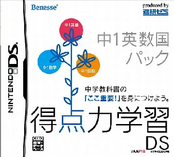 Tokuten Ryoku Gakushuu DS - Chuu 1 5 Kyouka Pack (Japan) box cover front